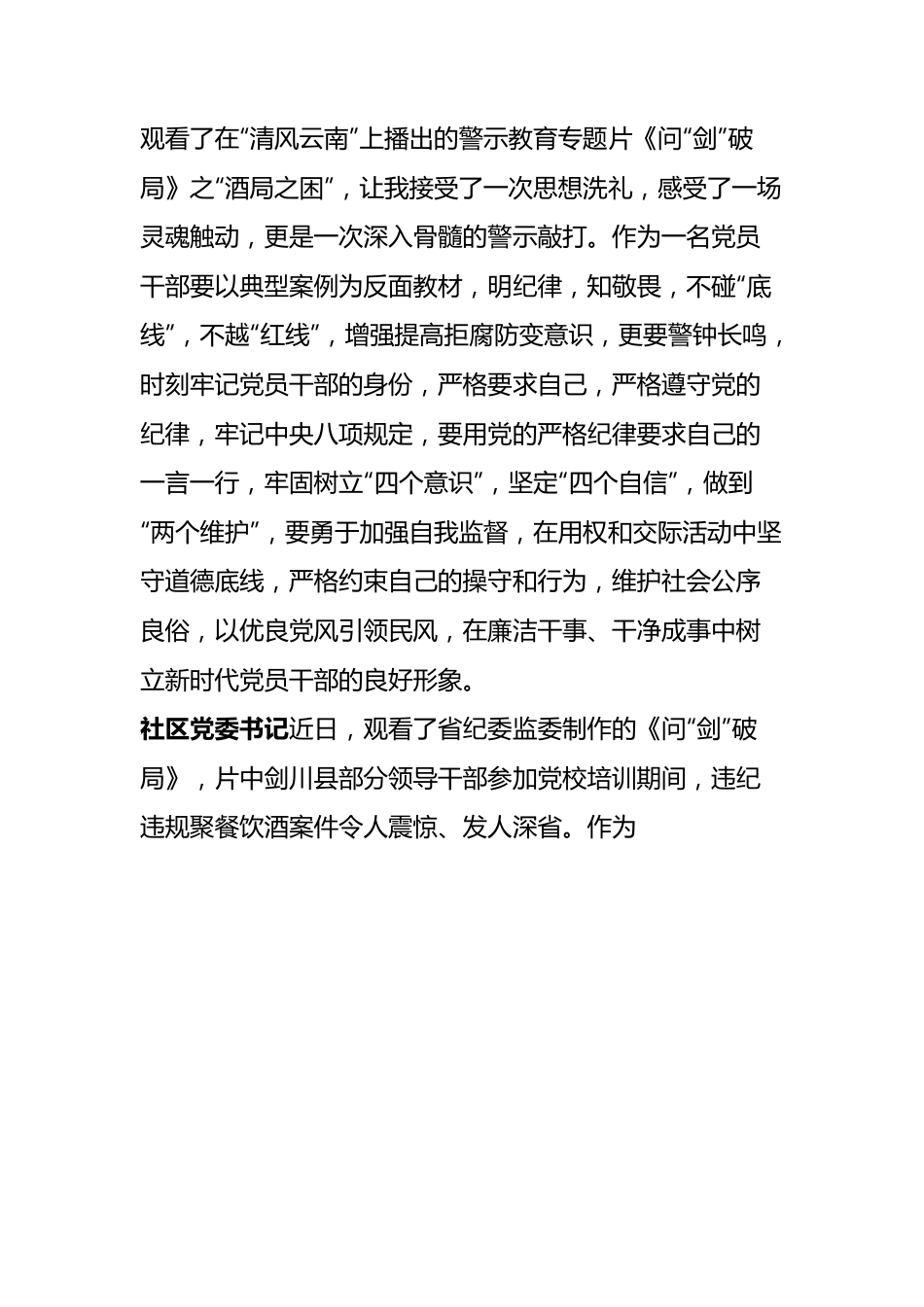 观看警示教育专题片——《问“剑”破局》有感.docx_第2页