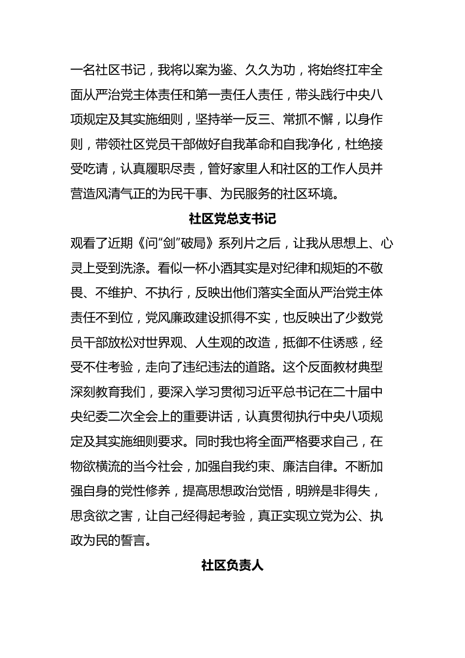观看警示教育专题片——《问“剑”破局》有感.docx_第3页