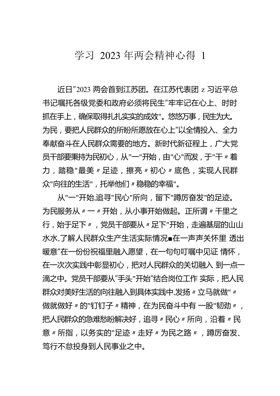 学习2023年两会精神心得（5篇）.docx_第2页