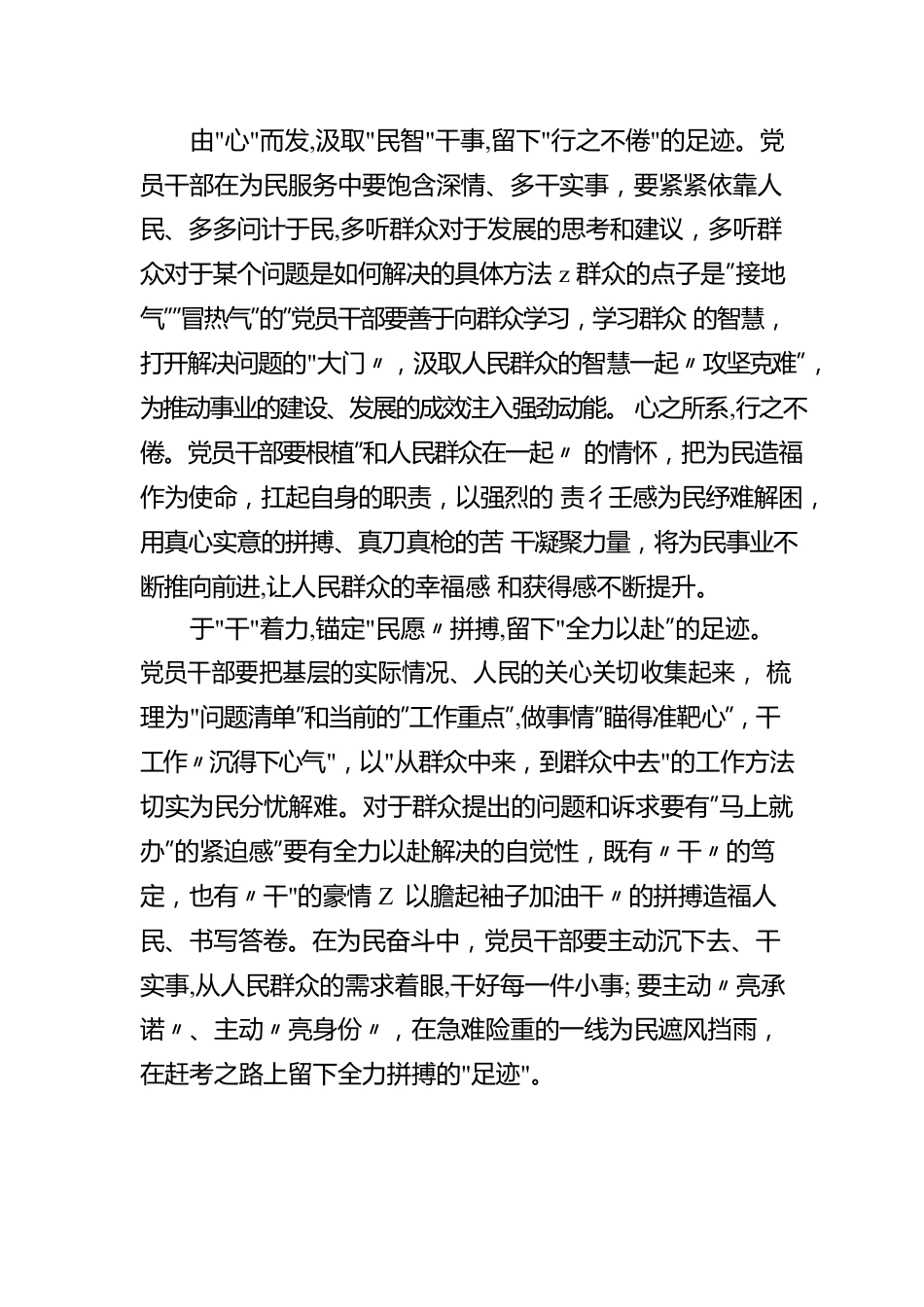 学习2023年两会精神心得（5篇）.docx_第3页