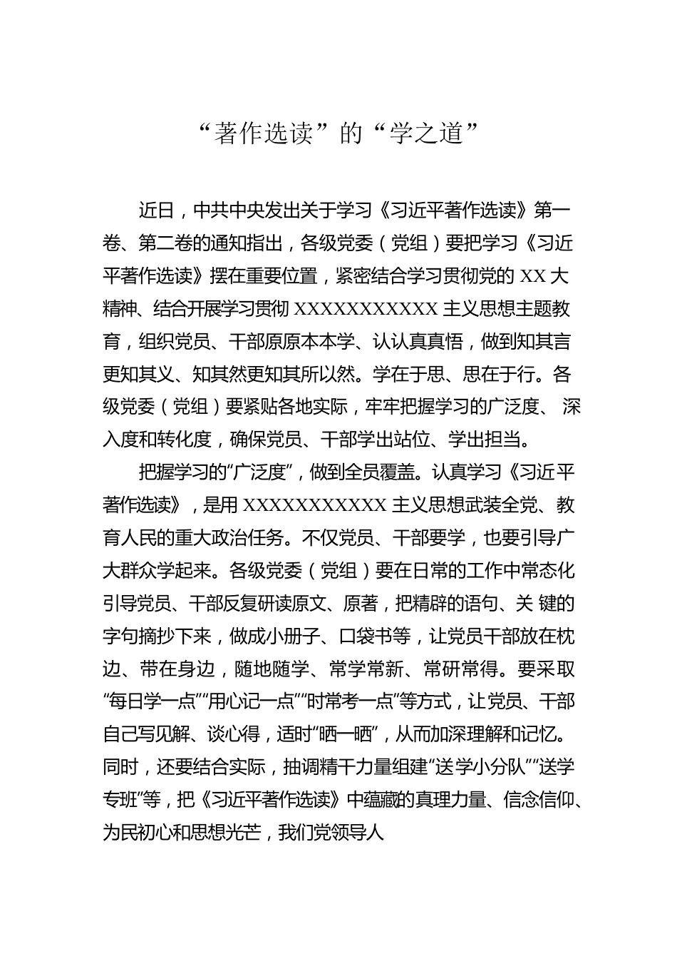 学习《著作选读》有感汇编（12篇）.docx_第2页