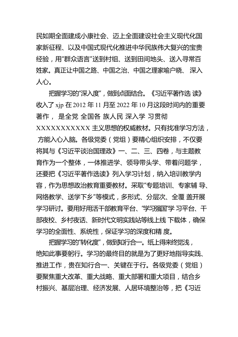 学习《著作选读》有感汇编（12篇）.docx_第3页