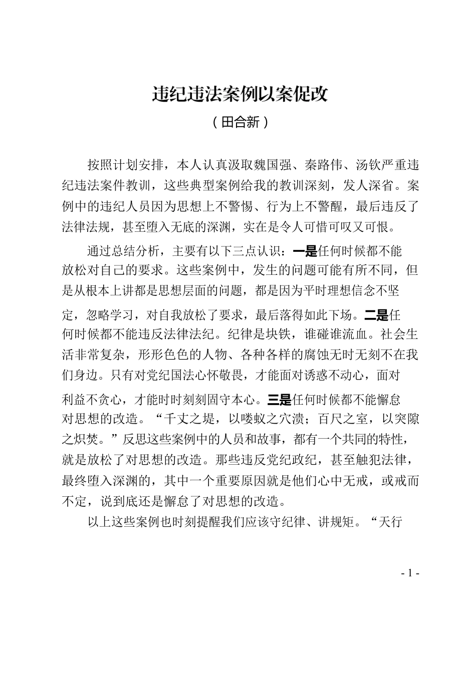 违纪违法案例心得体会.docx_第1页