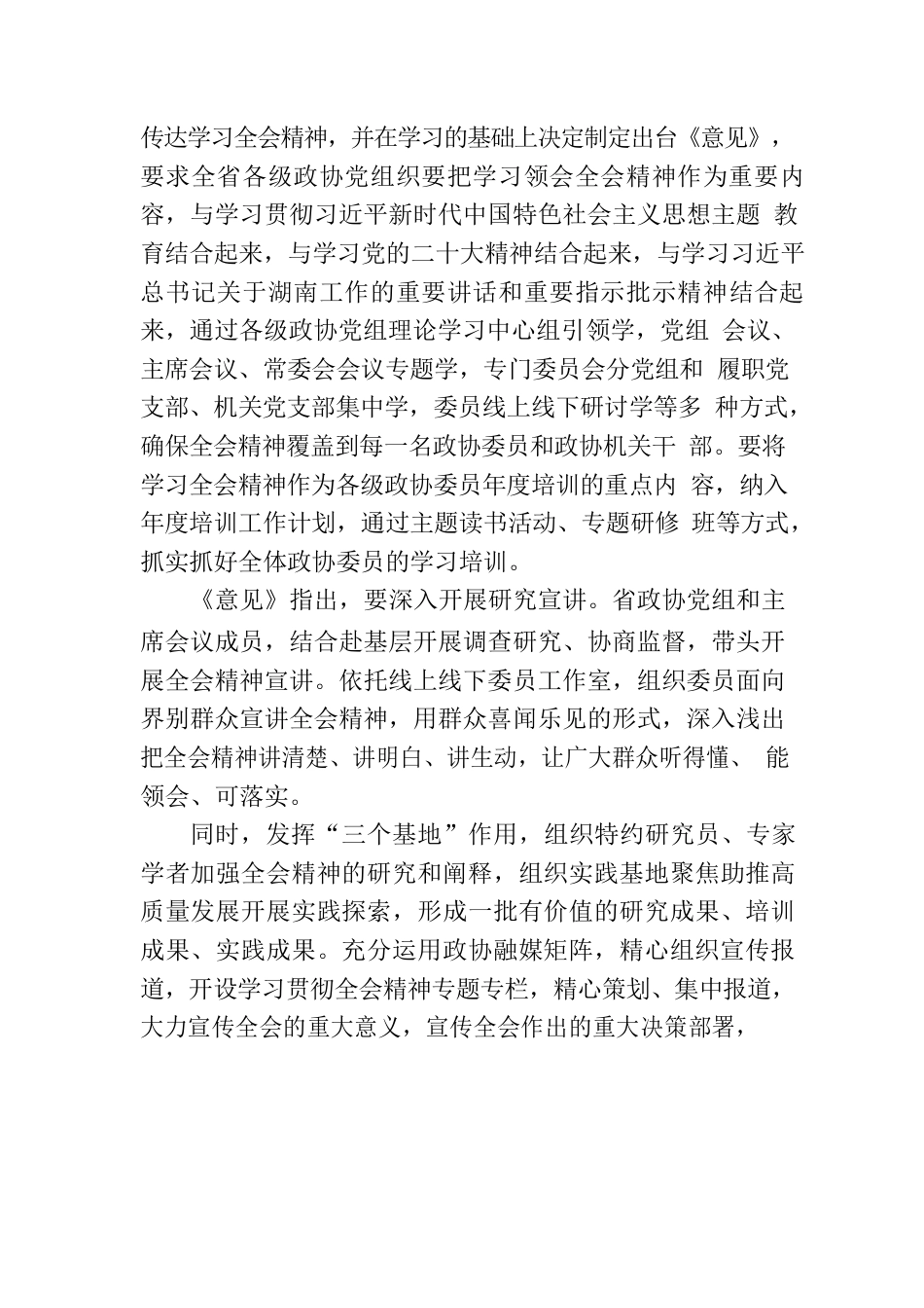 2023年湖南十二届四次全会精神学习心得体会汇编（2篇）.docx_第2页