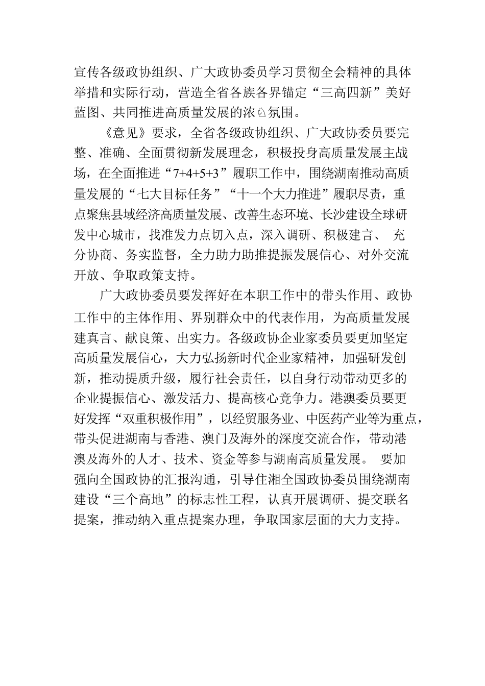 2023年湖南十二届四次全会精神学习心得体会汇编（2篇）.docx_第3页