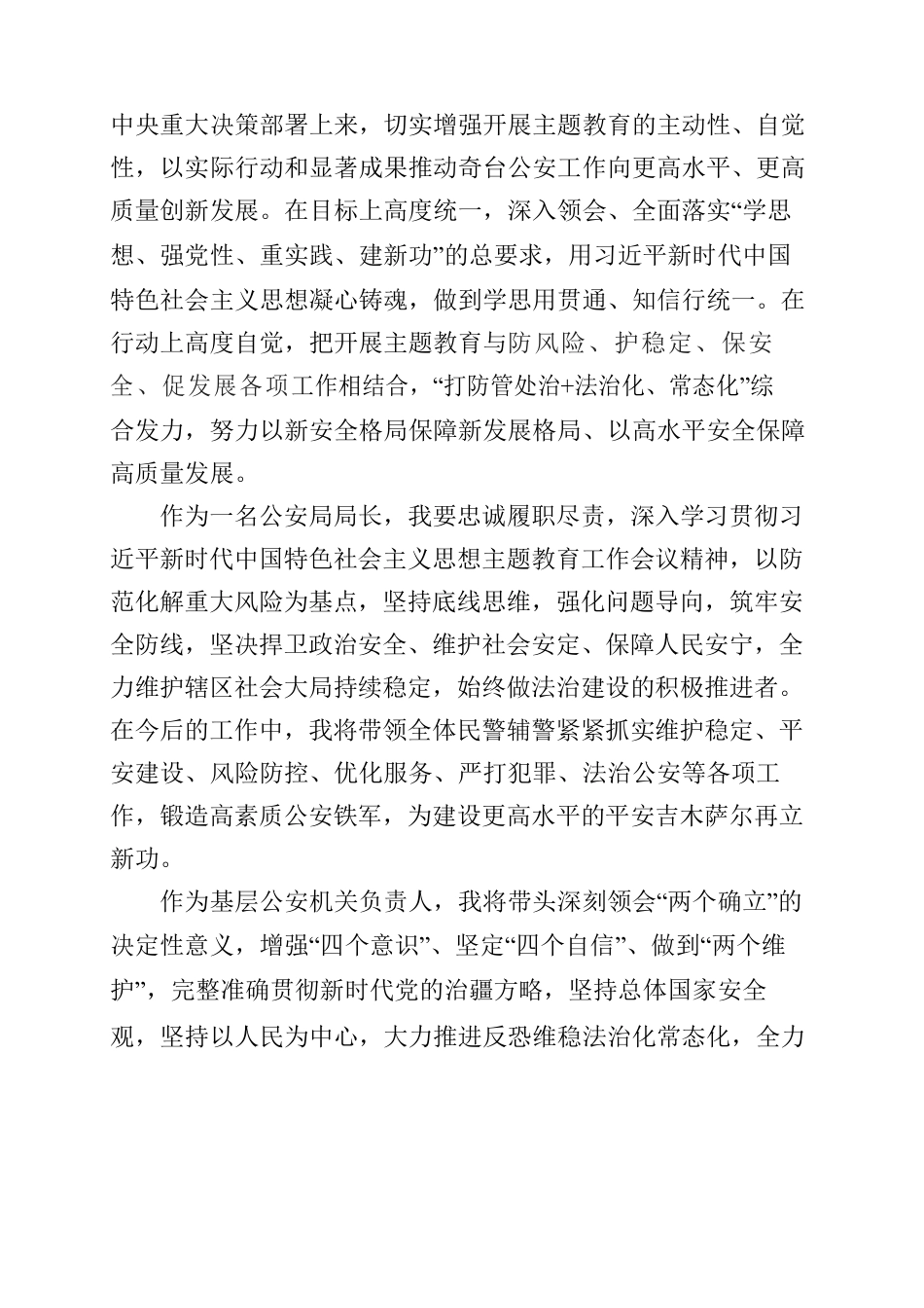2023年党员干部学习《习近平新时代中国特色社会主义思想主题教育》心得简要.docx_第2页