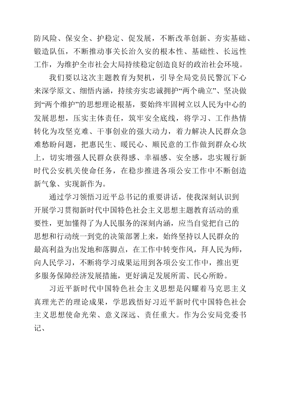2023年党员干部学习《习近平新时代中国特色社会主义思想主题教育》心得简要.docx_第3页