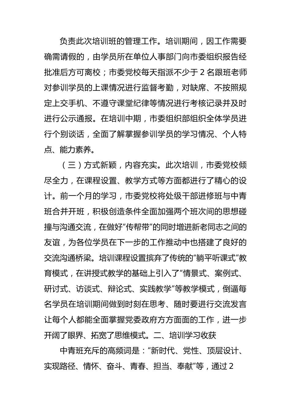 中青年干部培训班学习感悟.docx_第3页