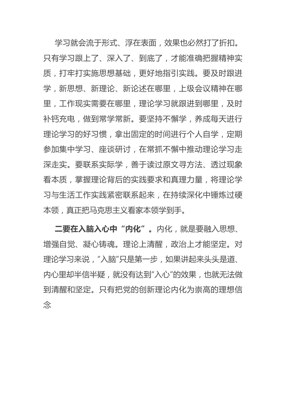 学习《纲要（2023年版）》有感（心得）：感悟思想伟力 踔厉奋发前行.docx_第2页