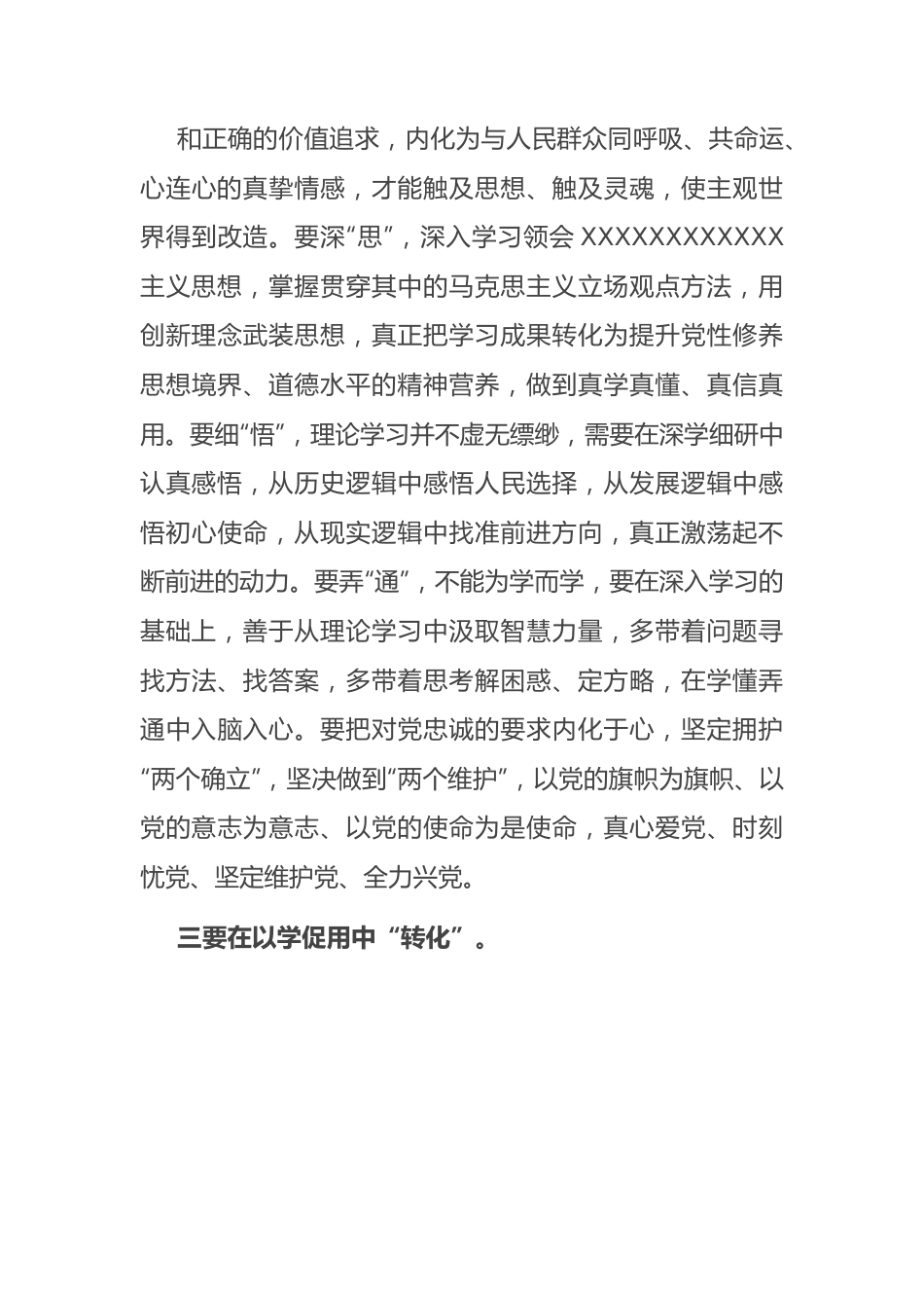 学习《纲要（2023年版）》有感（心得）：感悟思想伟力 踔厉奋发前行.docx_第3页