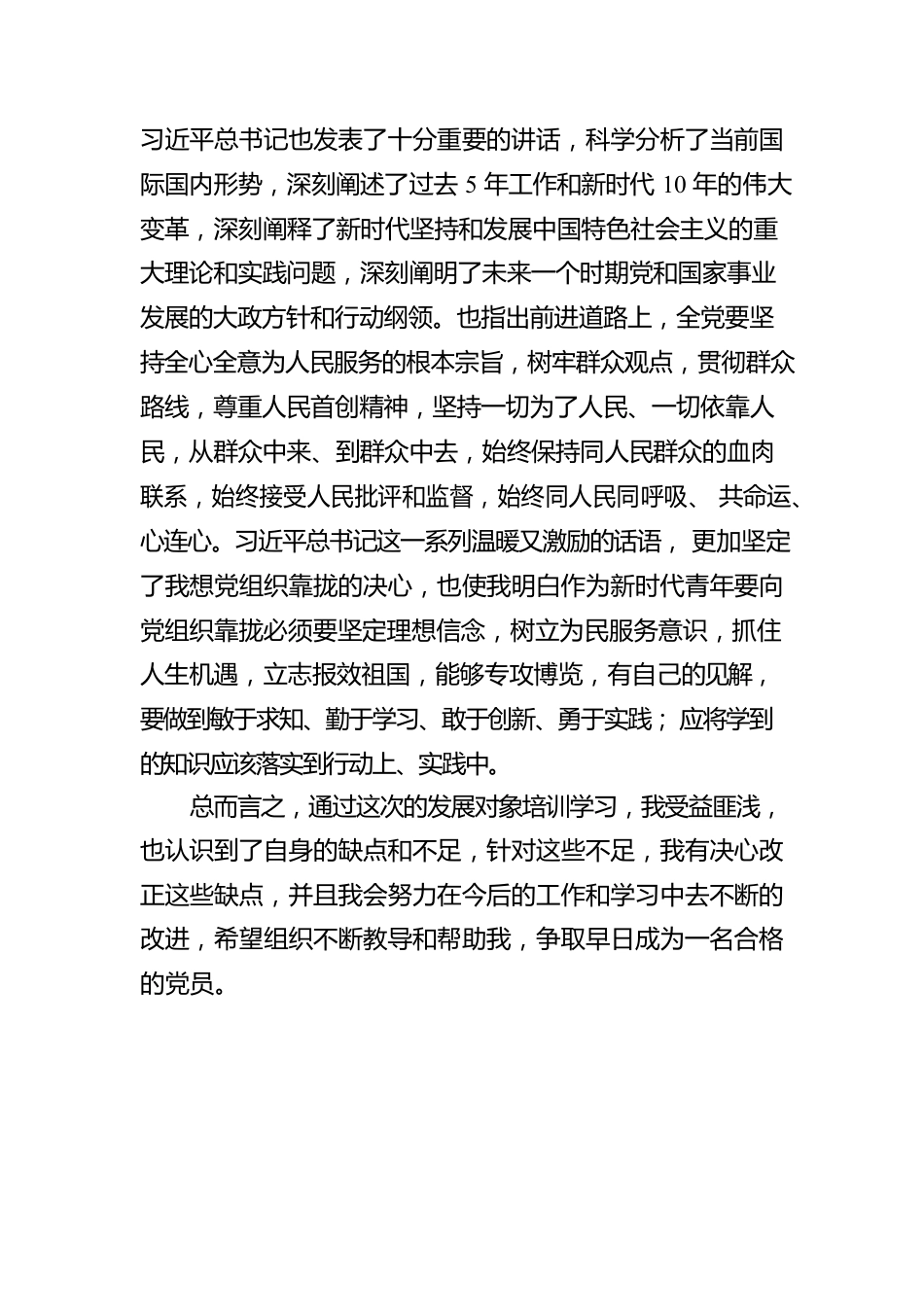 2022年党员发展对象培训班结业心得体会.docx_第3页