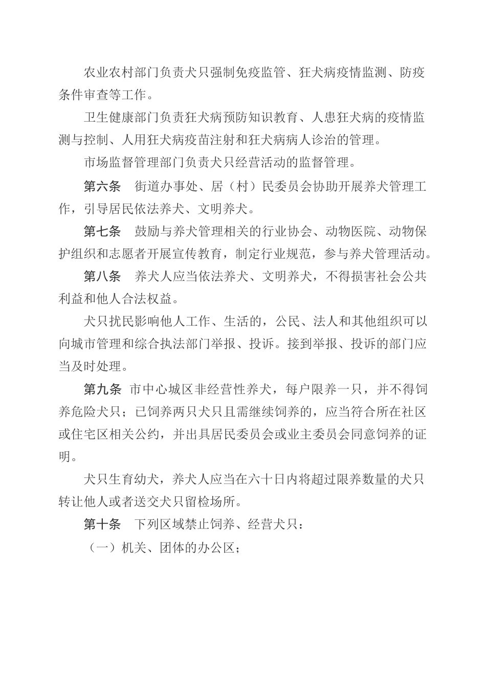益阳市中心城区养犬管理规定.docx_第2页