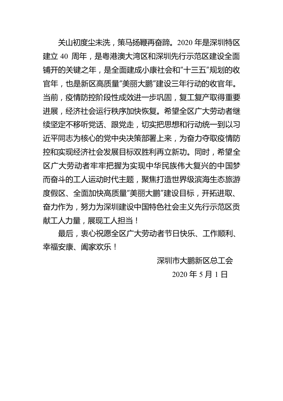 致新区广大劳动者的一封信.docx_第2页
