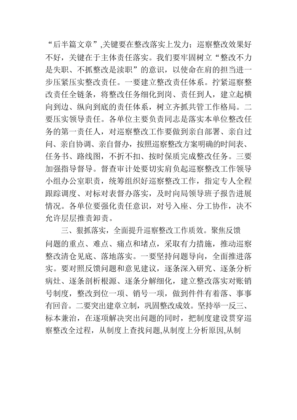 感悟：强担当抓落实提升巡察整改质效.docx_第2页