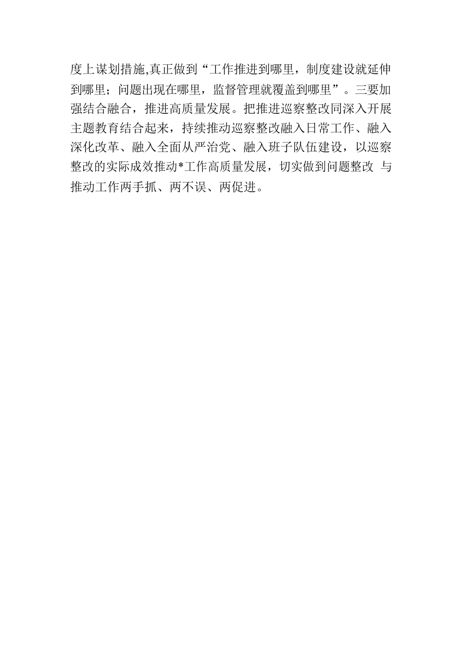 感悟：强担当抓落实提升巡察整改质效.docx_第3页