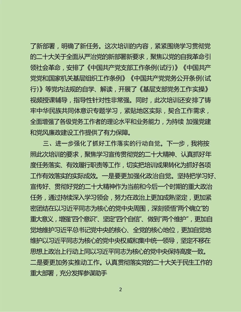 参加党务工作云培训心得体会.docx_第2页