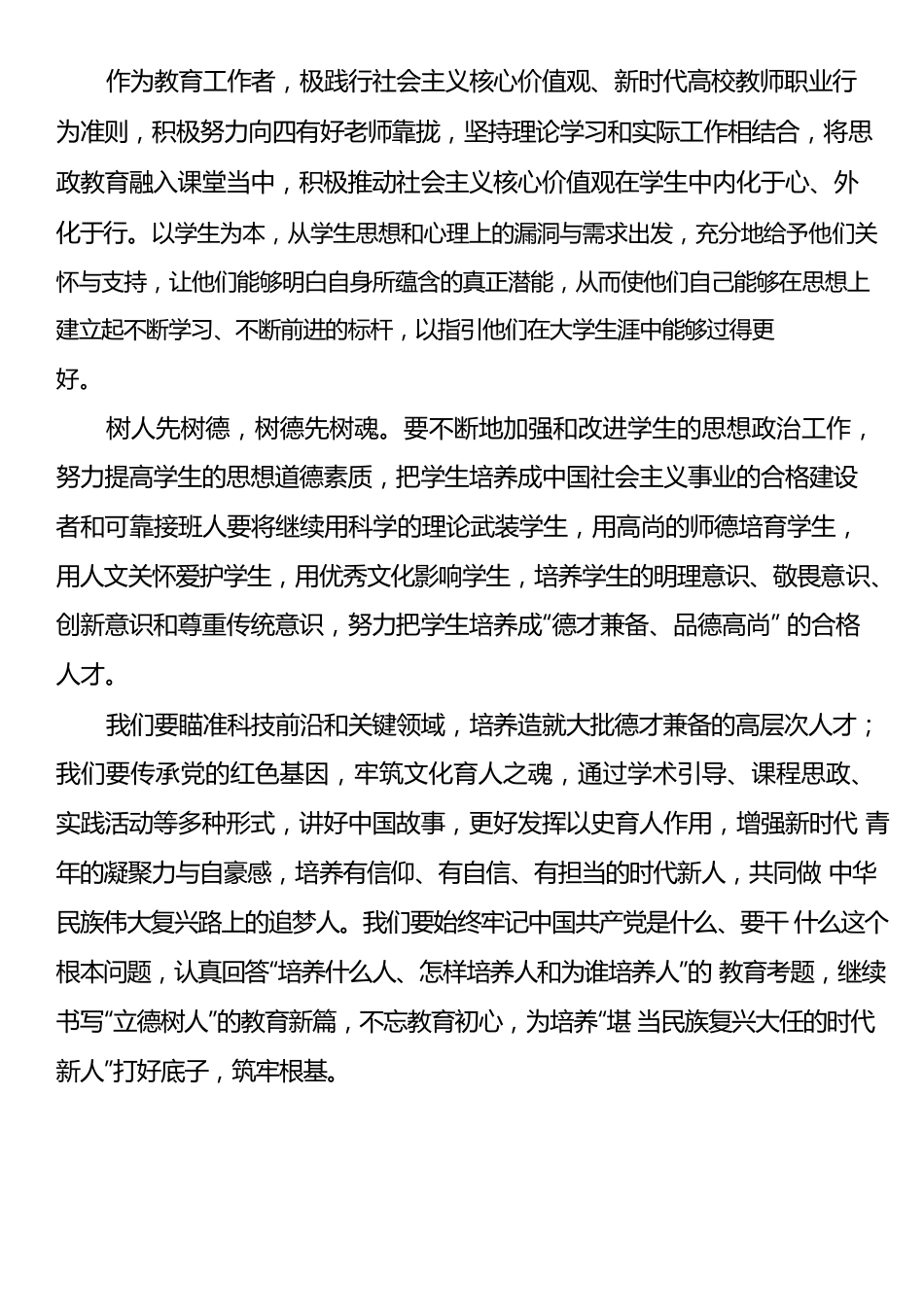 教育工作者育人心得.docx_第1页
