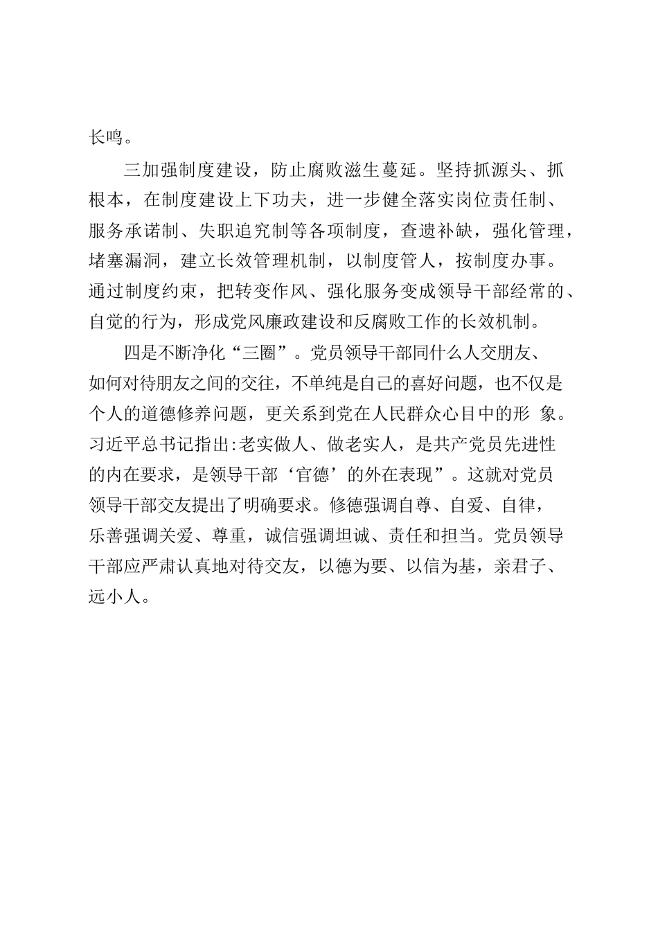 廉洁从政心得体会.docx_第2页