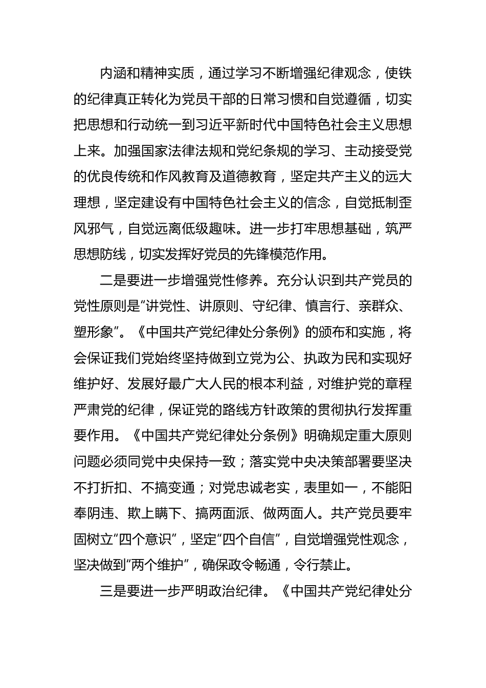 学习新修订的《中国共产党纪律处分条例》的心得体会（1658字）.docx_第3页