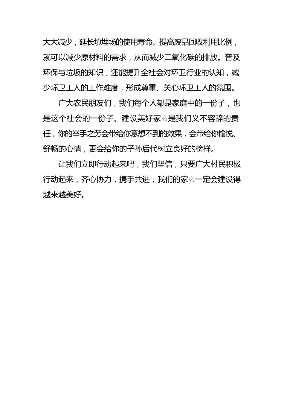 垃圾分类宣传讲稿.docx_第3页
