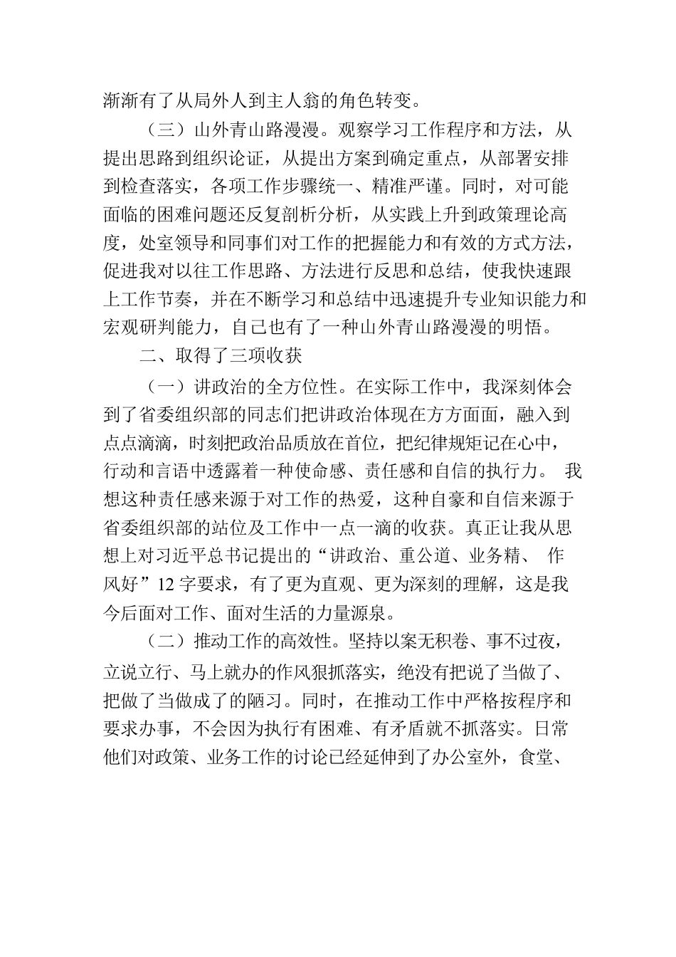 x委组织部跟班学习心得体会.docx_第2页