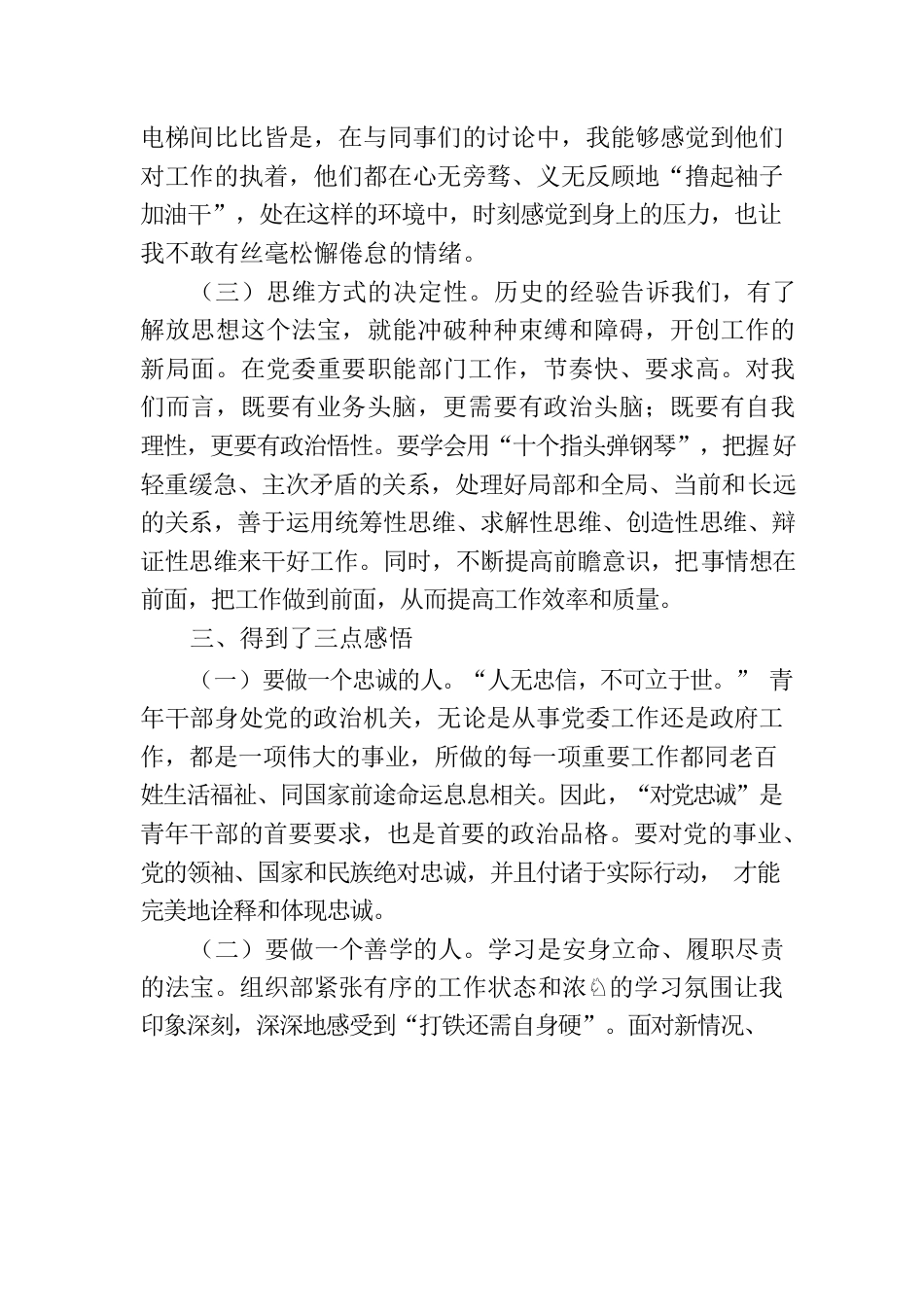 x委组织部跟班学习心得体会.docx_第3页