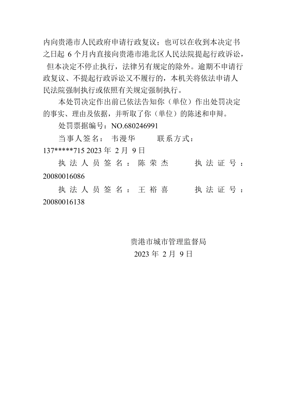 贵港市城市管理监督局当场处罚决定书（ 贵城当罚决字〔 2023〕第2号）.docx_第2页