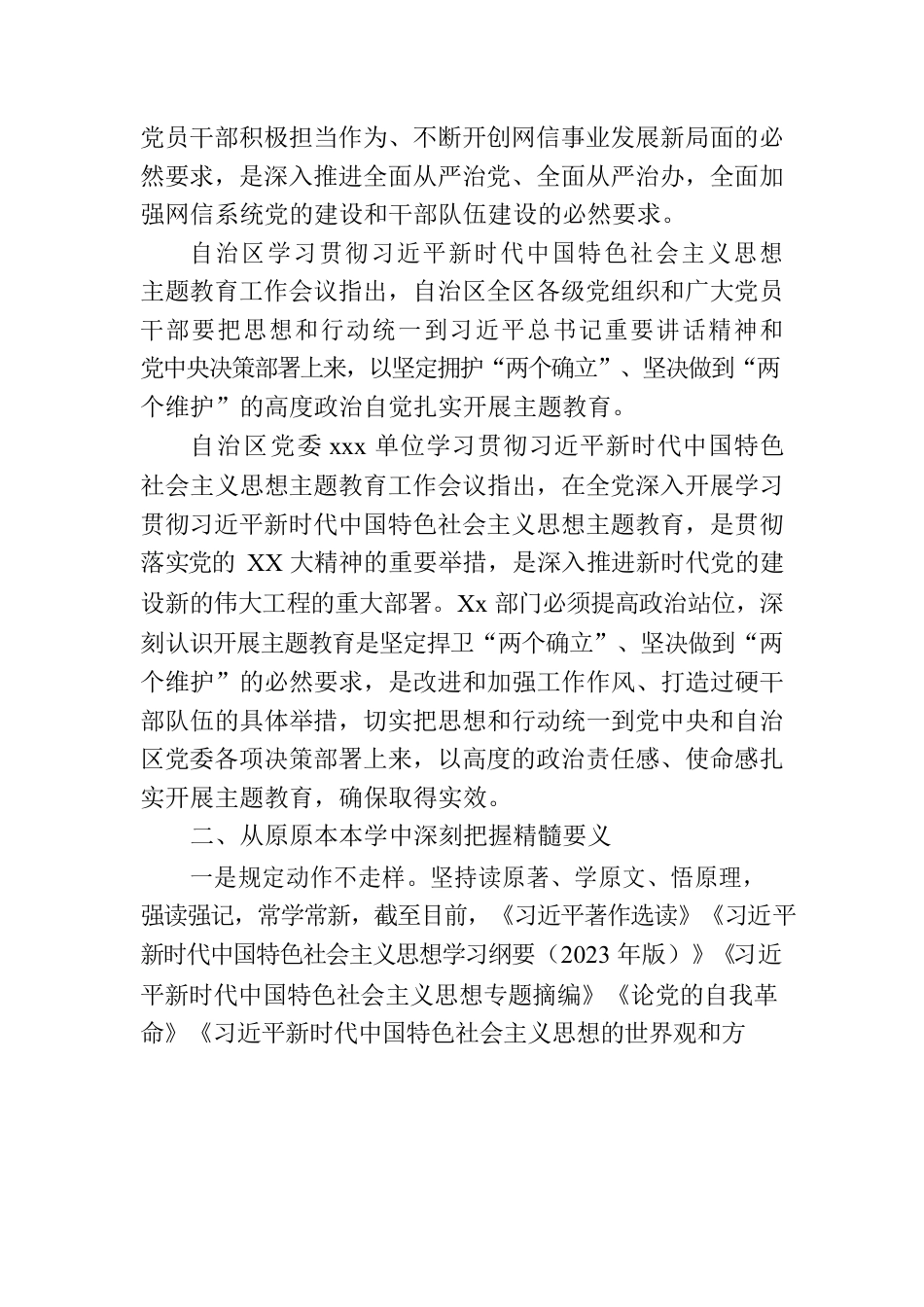 习近平新时代中国特色社会主义思想主题教育学习心得.docx_第2页