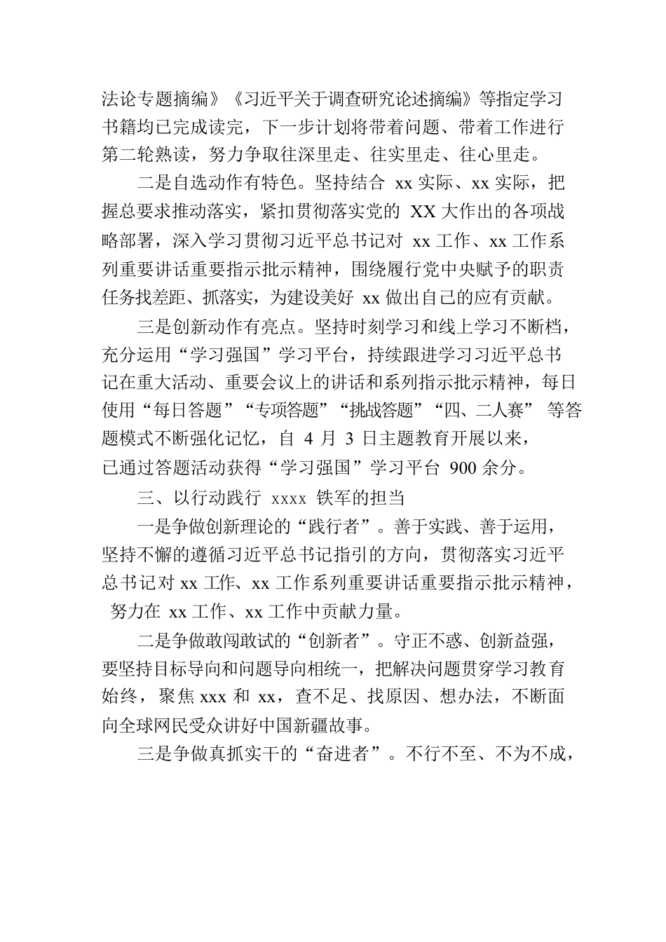 习近平新时代中国特色社会主义思想主题教育学习心得.docx_第3页