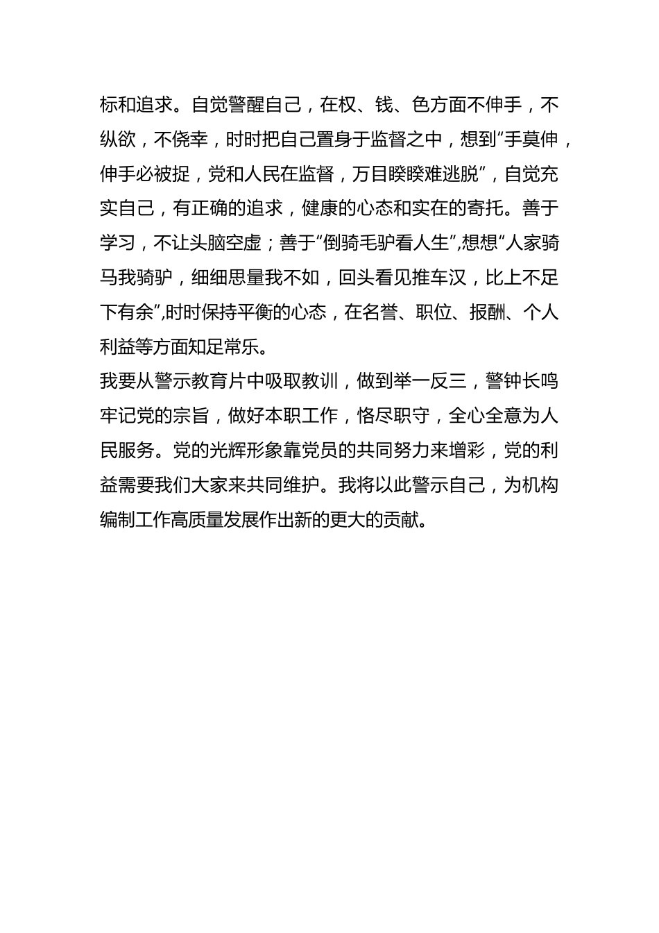 汲取教训 警钟长鸣——观看警示教育片心得体会.docx_第3页