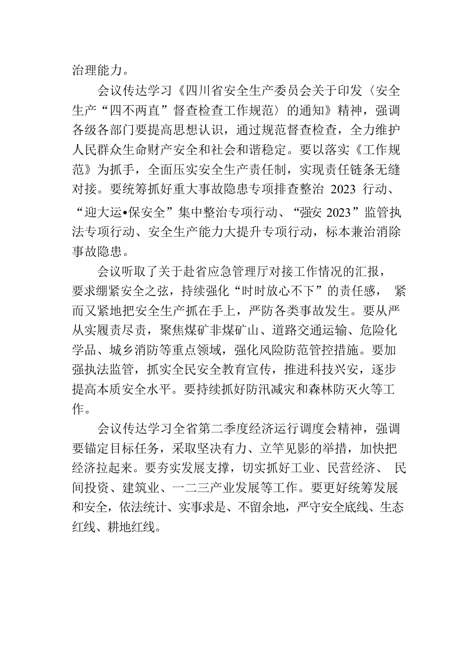 巴中市政府五届第37次常务会议召开.docx_第2页