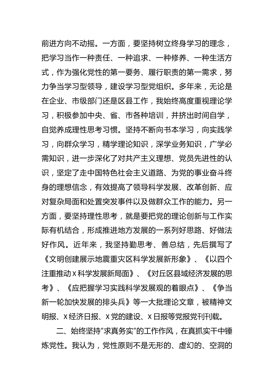 参加省委党校县委书记进修班学习心得——加强党性锤炼当好形象代表.docx_第3页