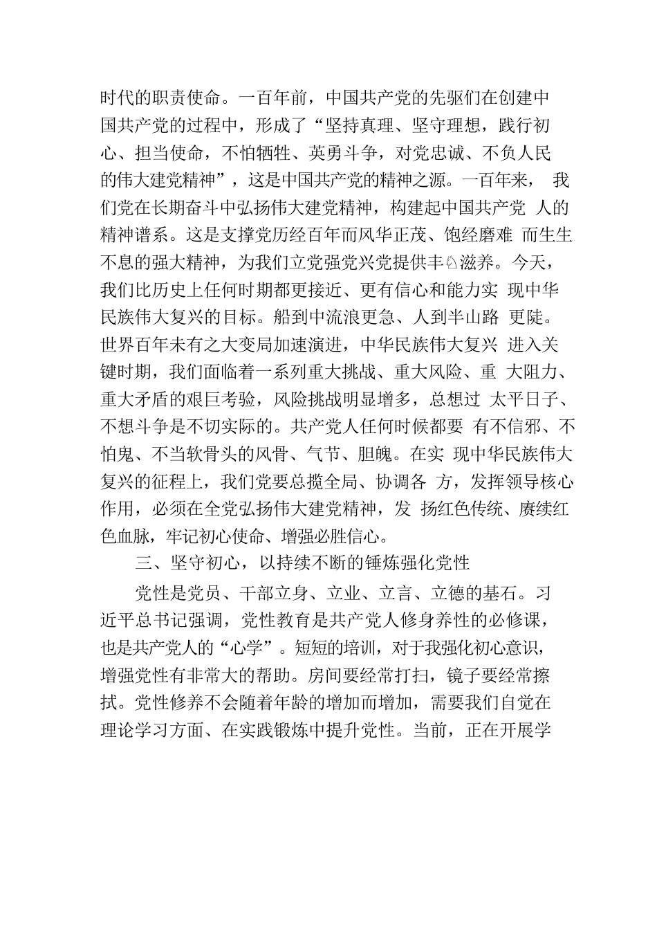 2023年入党积极分子培训班感悟.docx_第3页