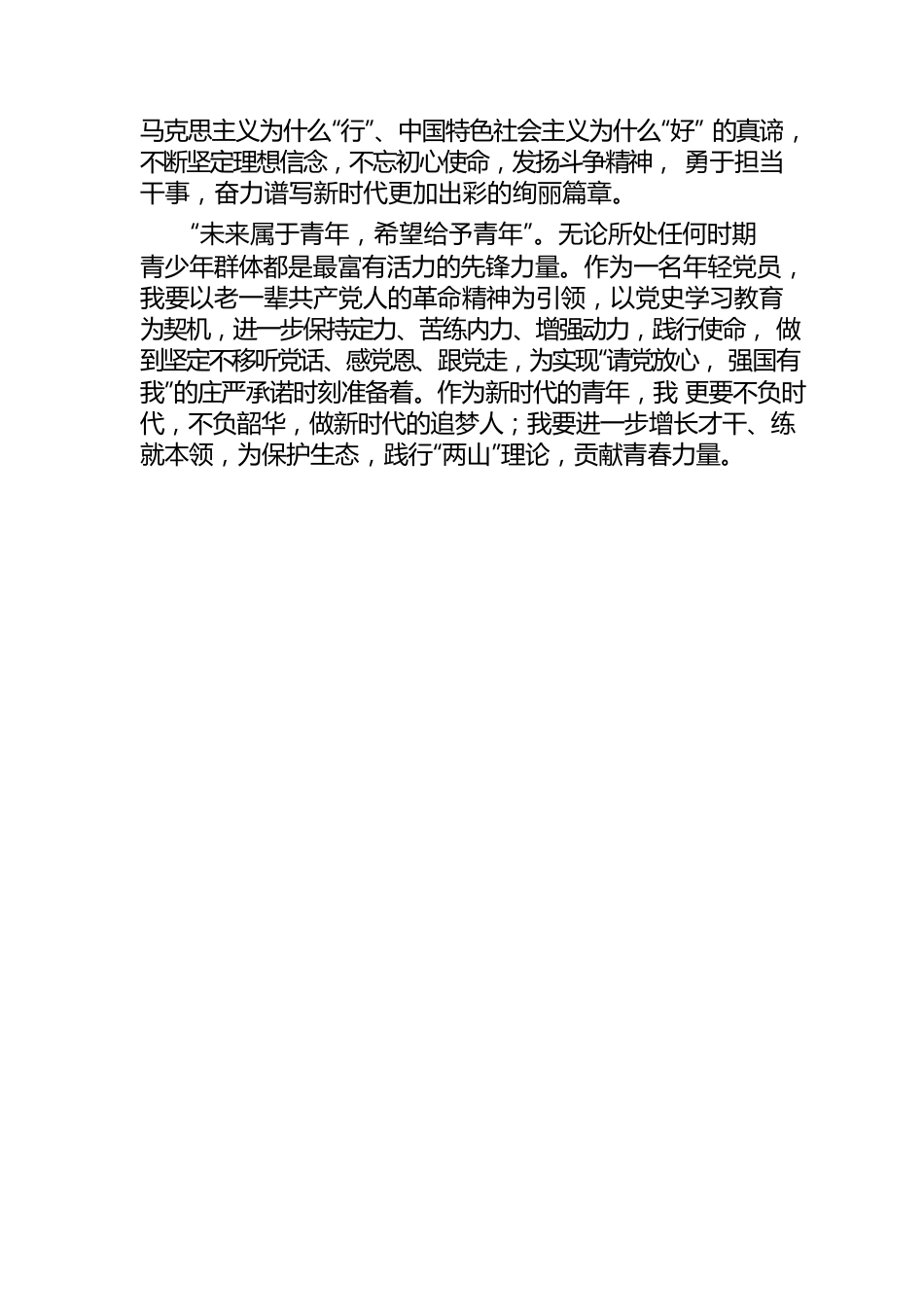 收听收看庆祝中国共产党成立100周年大会心得体会.docx_第2页