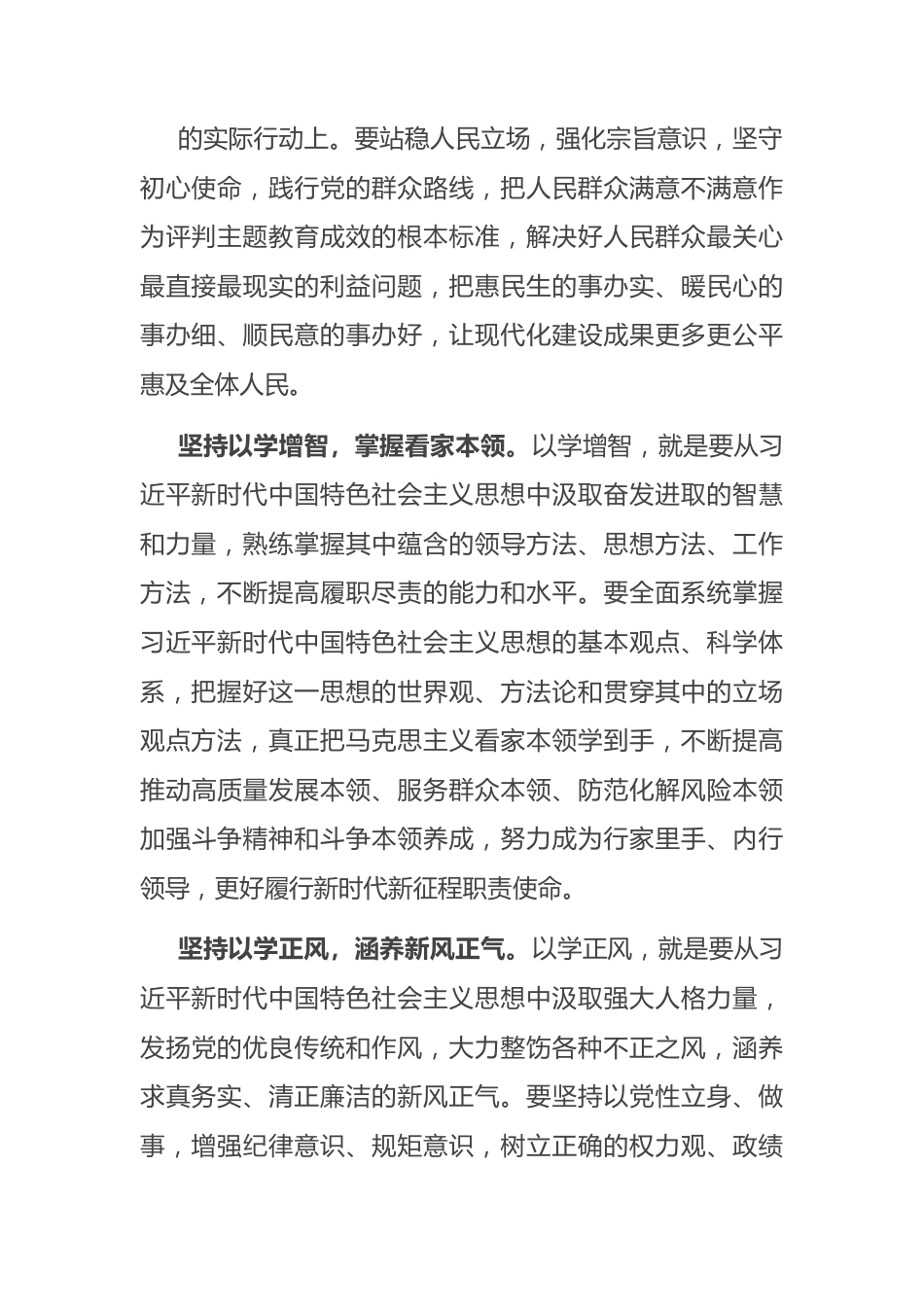 主题教育感悟：以学铸魂+以学增智+以学正风+以学促干.docx_第2页