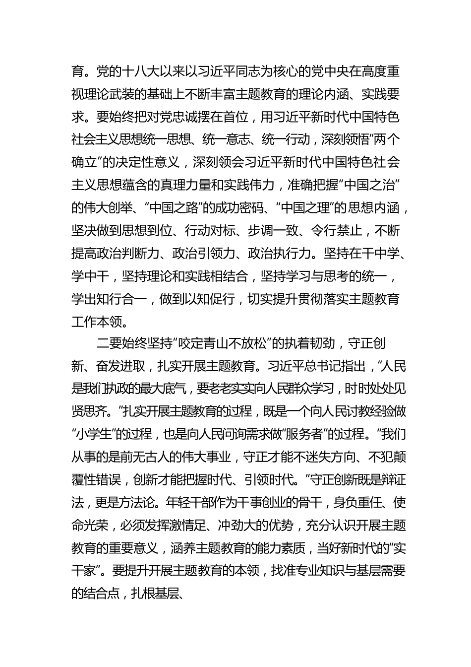 关于2023年主题教育的心得体会.docx_第2页