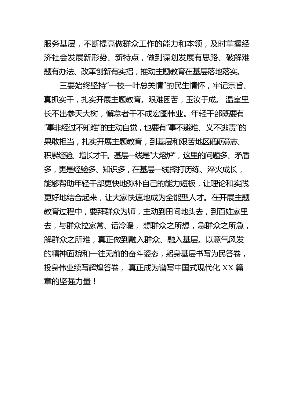 关于2023年主题教育的心得体会.docx_第3页