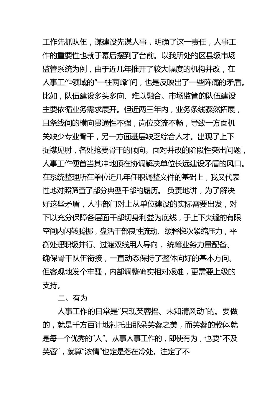 从事组织人事工作的心得体会.docx_第2页