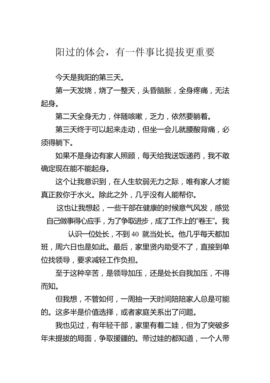 阳过的体会，有一件事比提拔更重要.docx_第1页