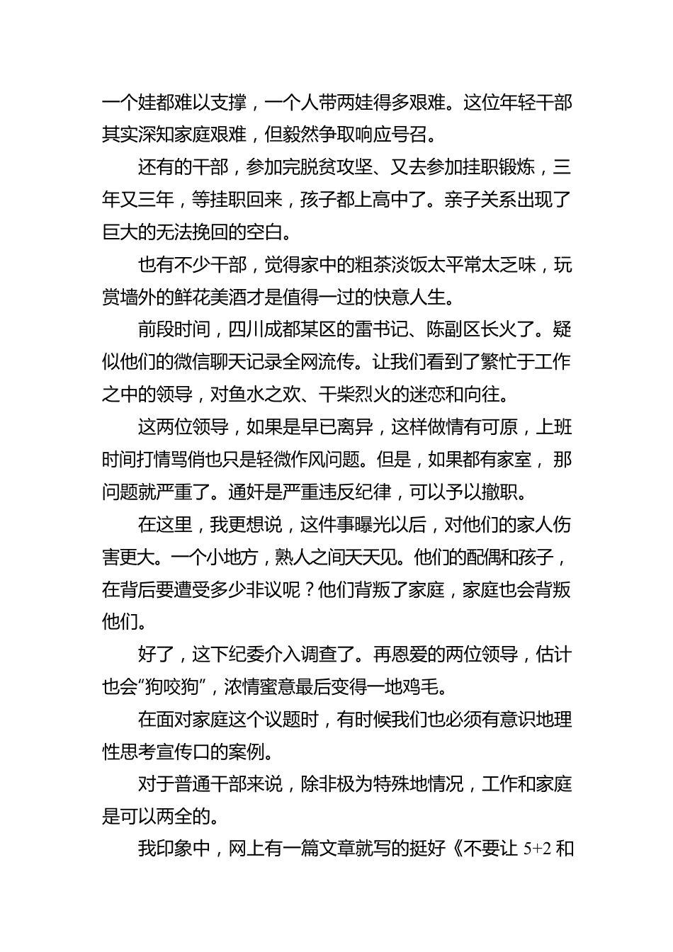 阳过的体会，有一件事比提拔更重要.docx_第2页