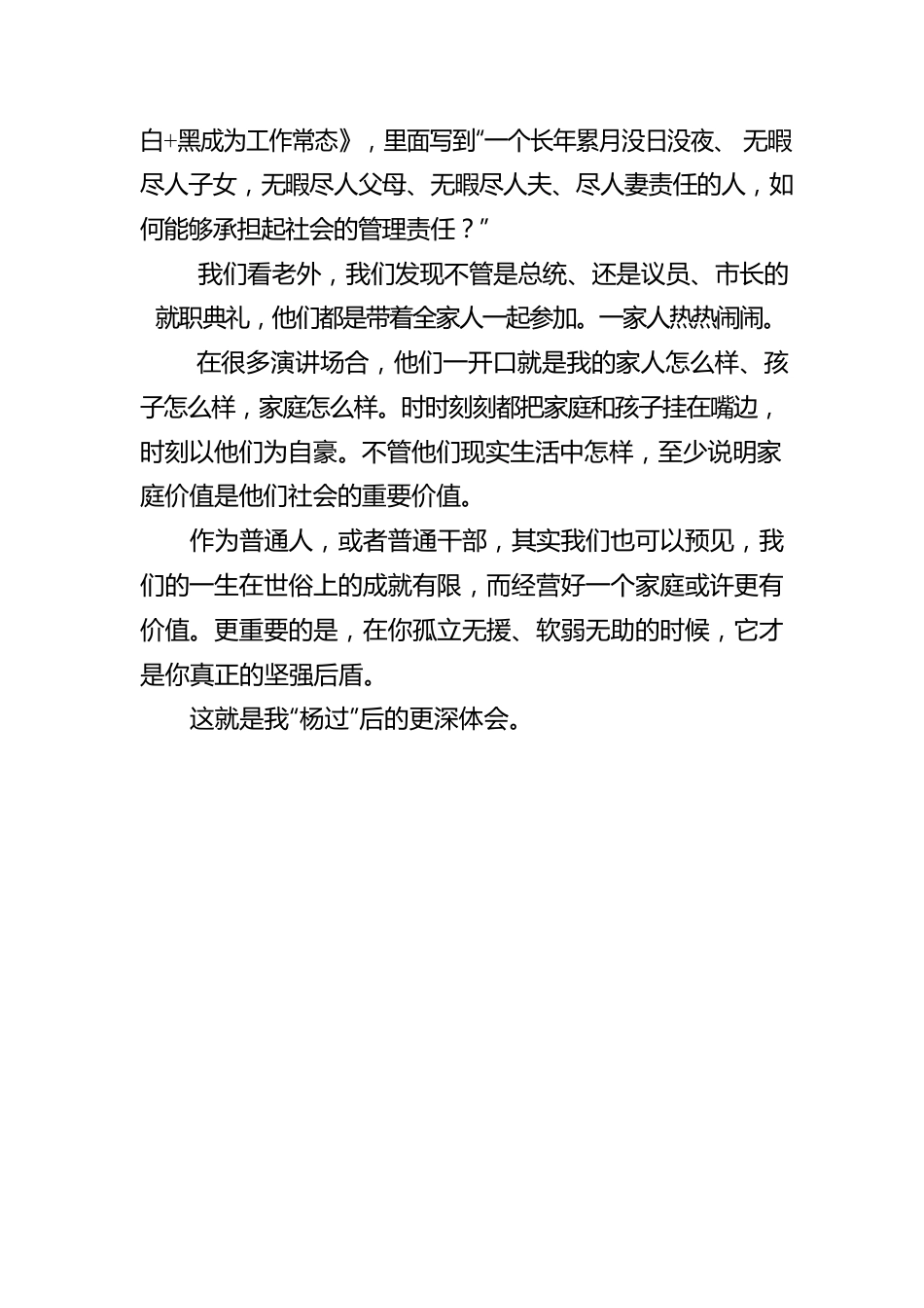 阳过的体会，有一件事比提拔更重要.docx_第3页