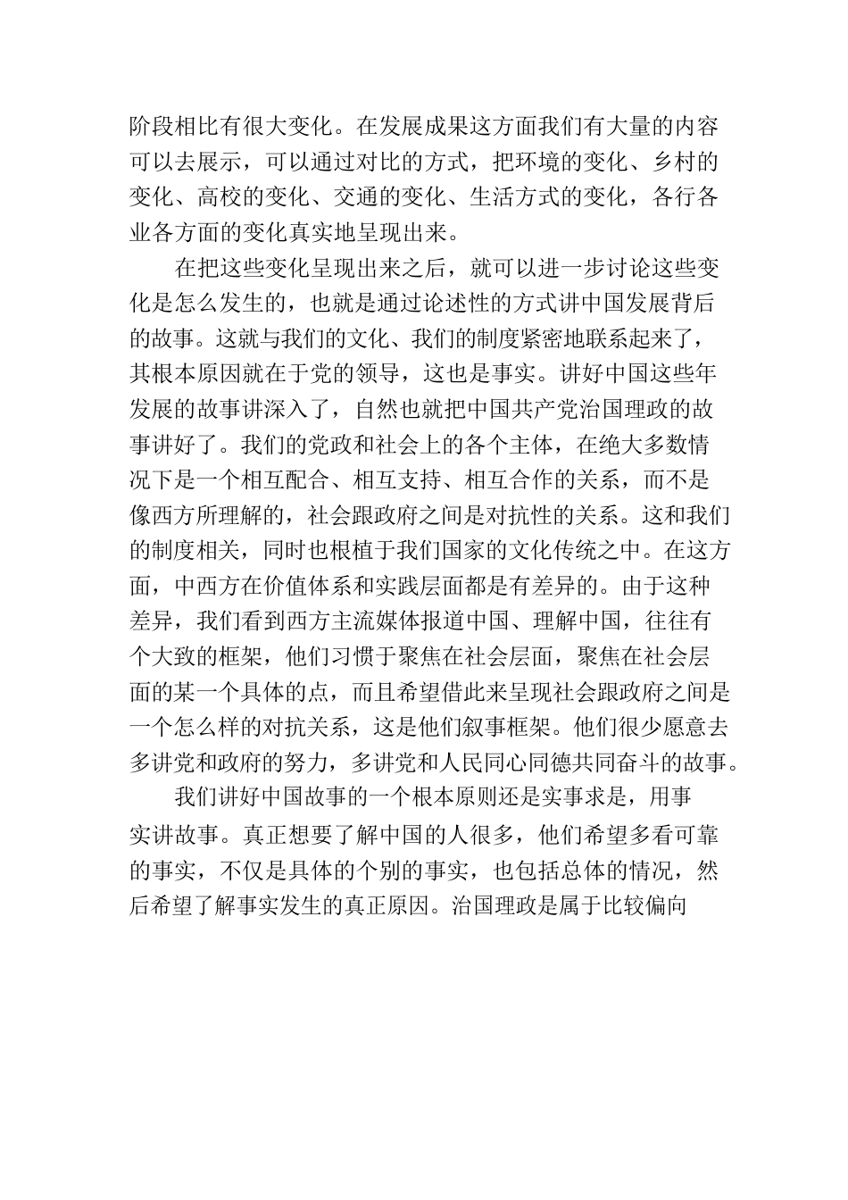 【二十大访谈】用“新”与“心”讲好中国故事.docx_第3页