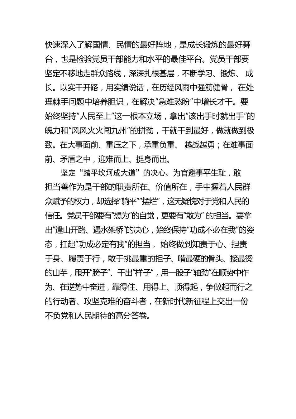 用“心”投身开创性事业.docx_第2页