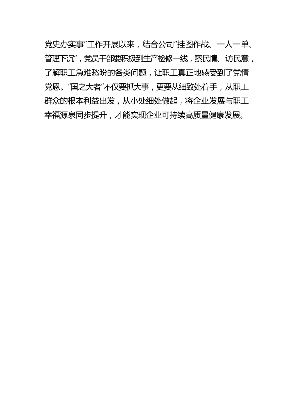 读习“国之大者”有感.docx_第2页