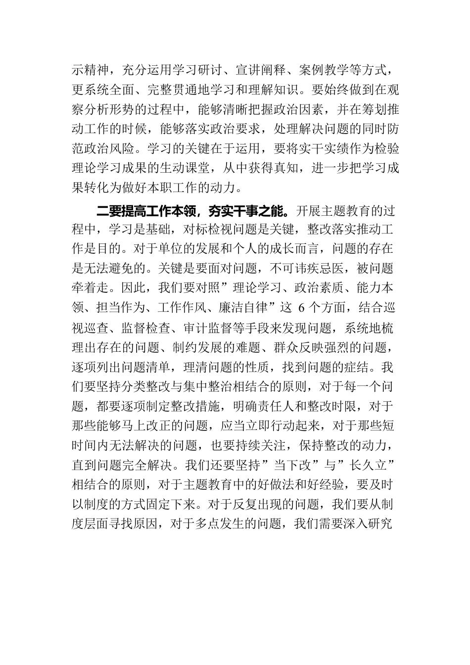 主题教育感悟：注重工作实践 增强工作实效.docx_第2页