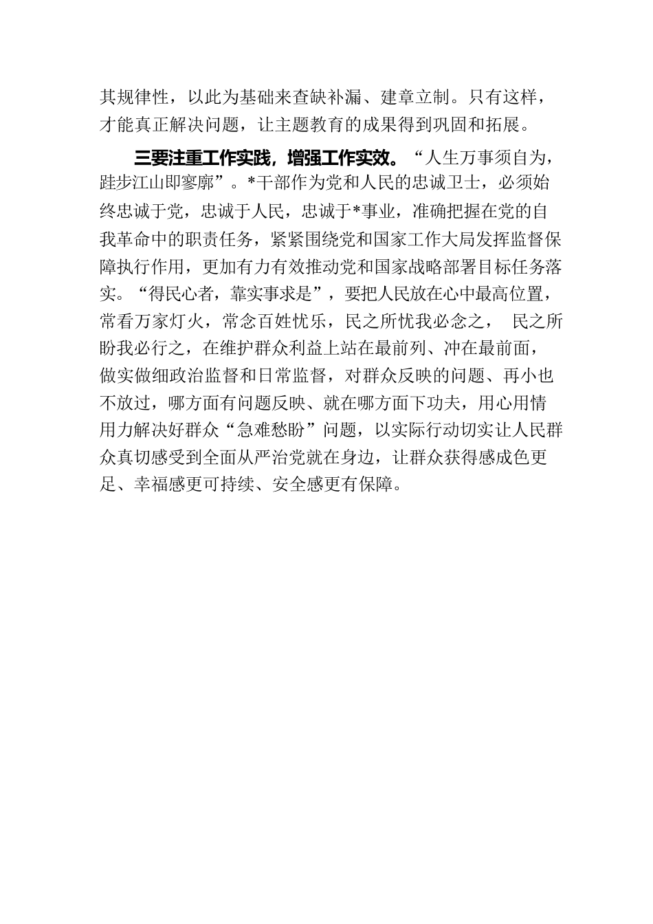 主题教育感悟：注重工作实践 增强工作实效.docx_第3页