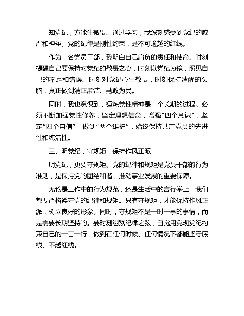 党纪学习教育感悟：守纪明规担当表率.docx_第2页