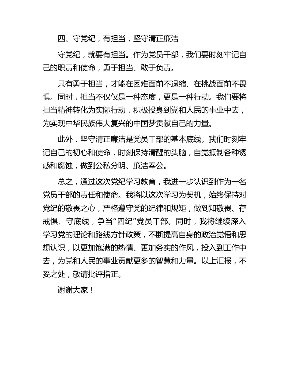 党纪学习教育感悟：守纪明规担当表率.docx_第3页