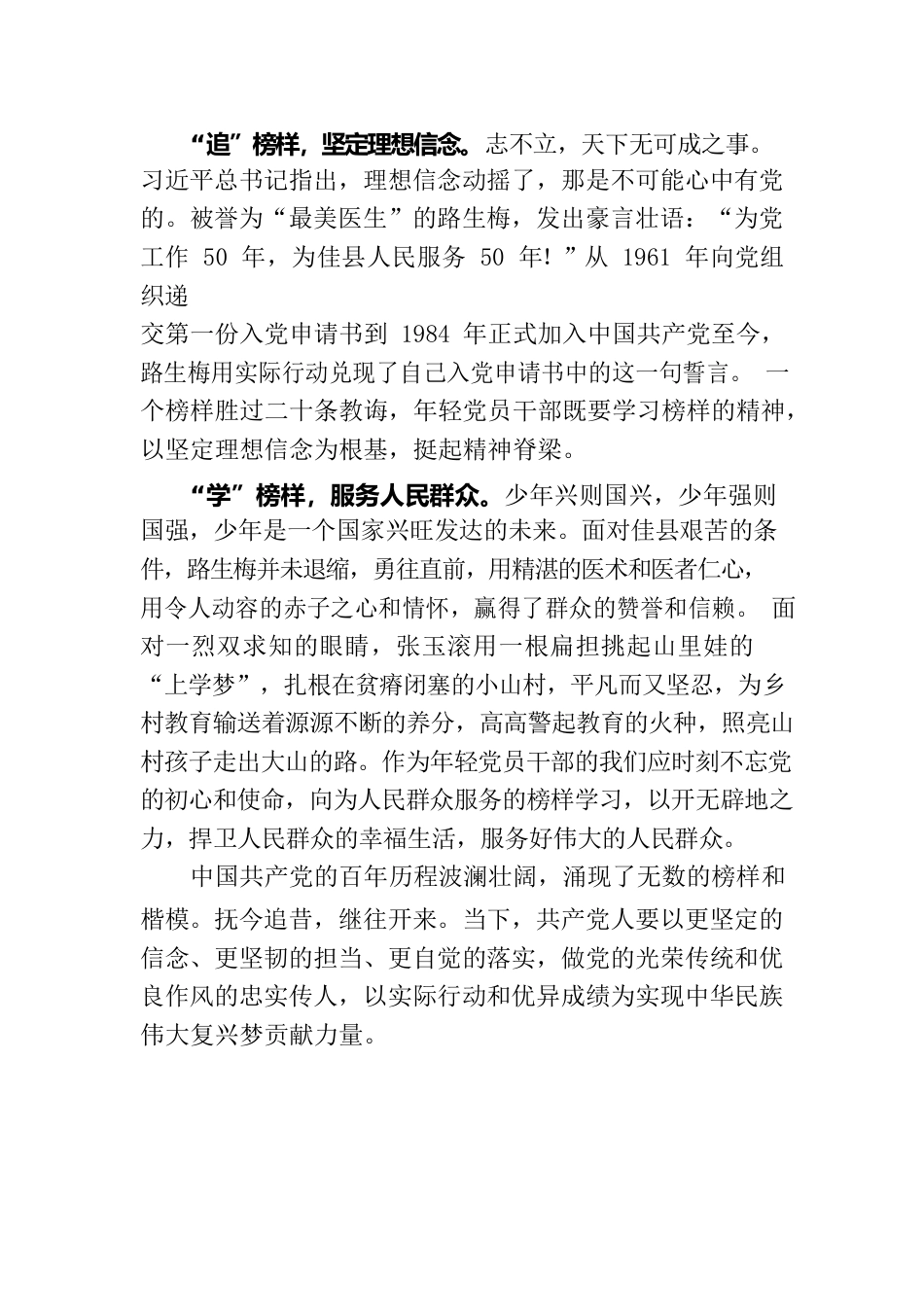 年轻党员干部观看《榜样7》节目有感.docx_第2页