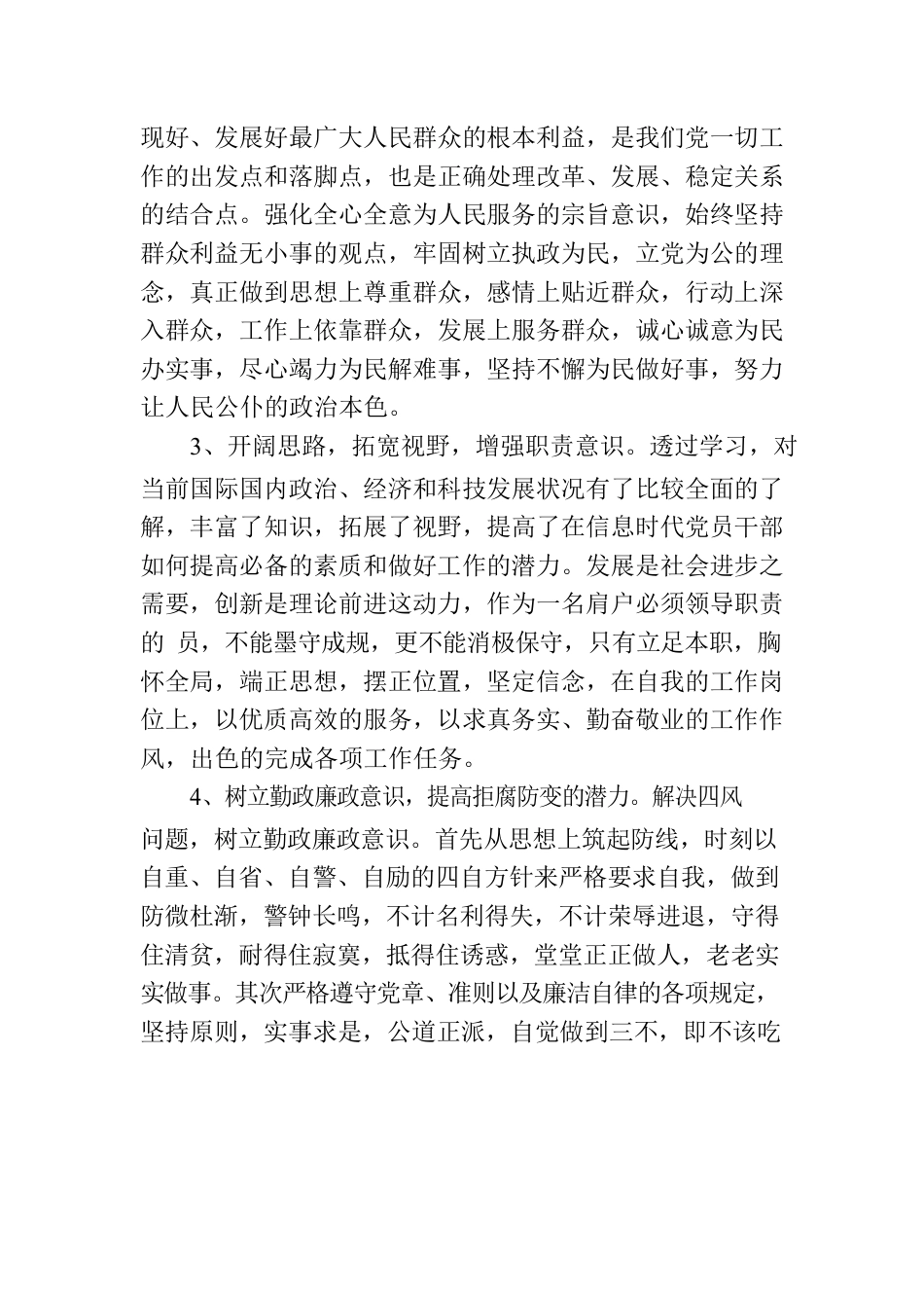 万名党员进党校培训学习心得.docx_第2页